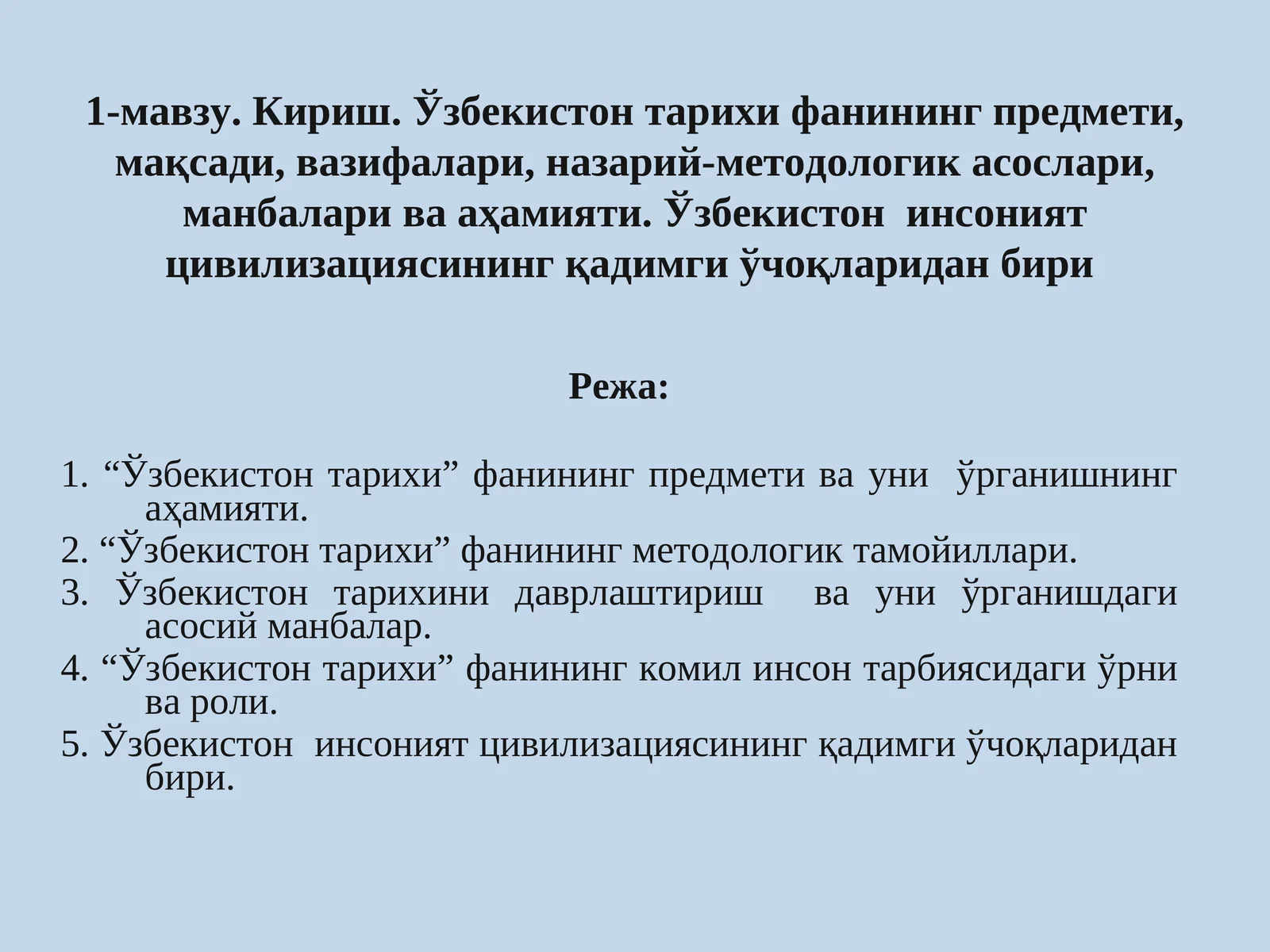 "Ўзбекистон тарихи" курси