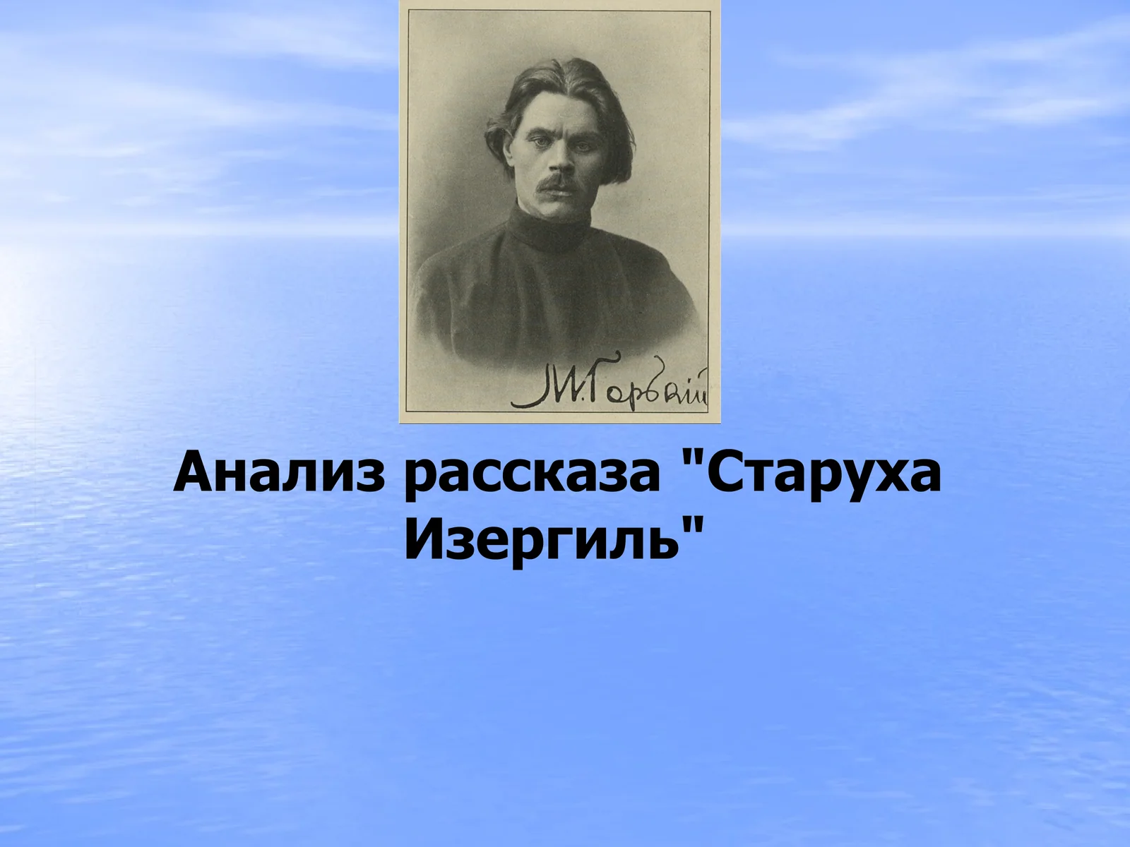 Романтизм в творчестве М.Горького