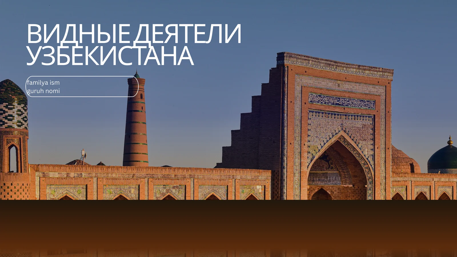 Видные деятели Узбекистана