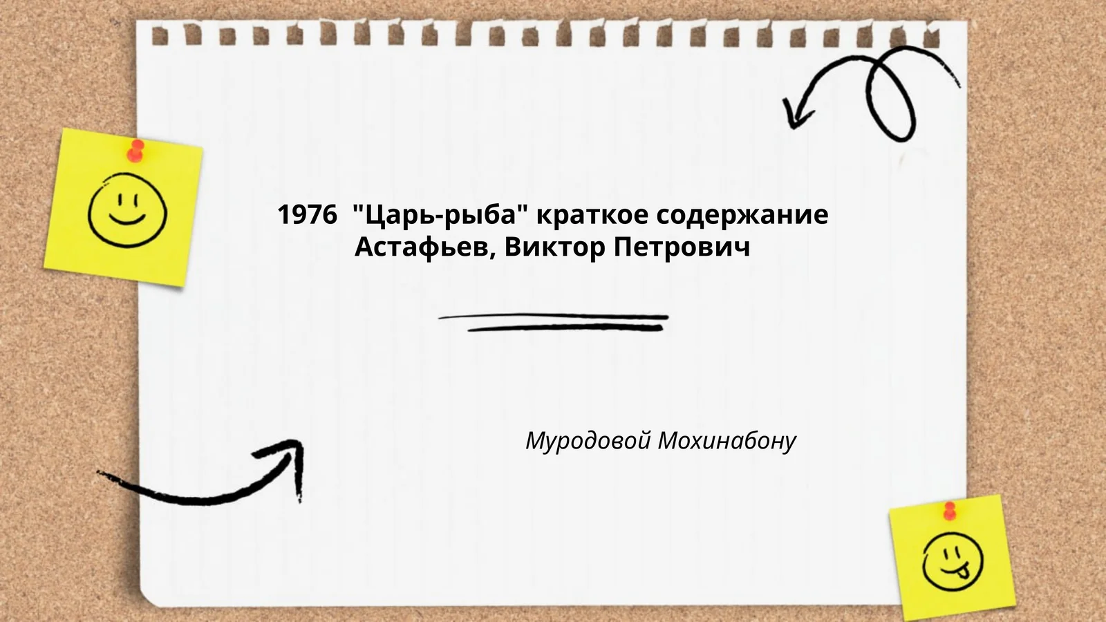 1976 "Царь-рыба" краткое содержание Астафьев, Виктор Петрович