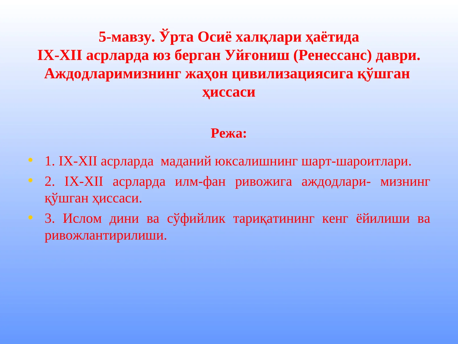 Уйғониш (Ренессанс) даври