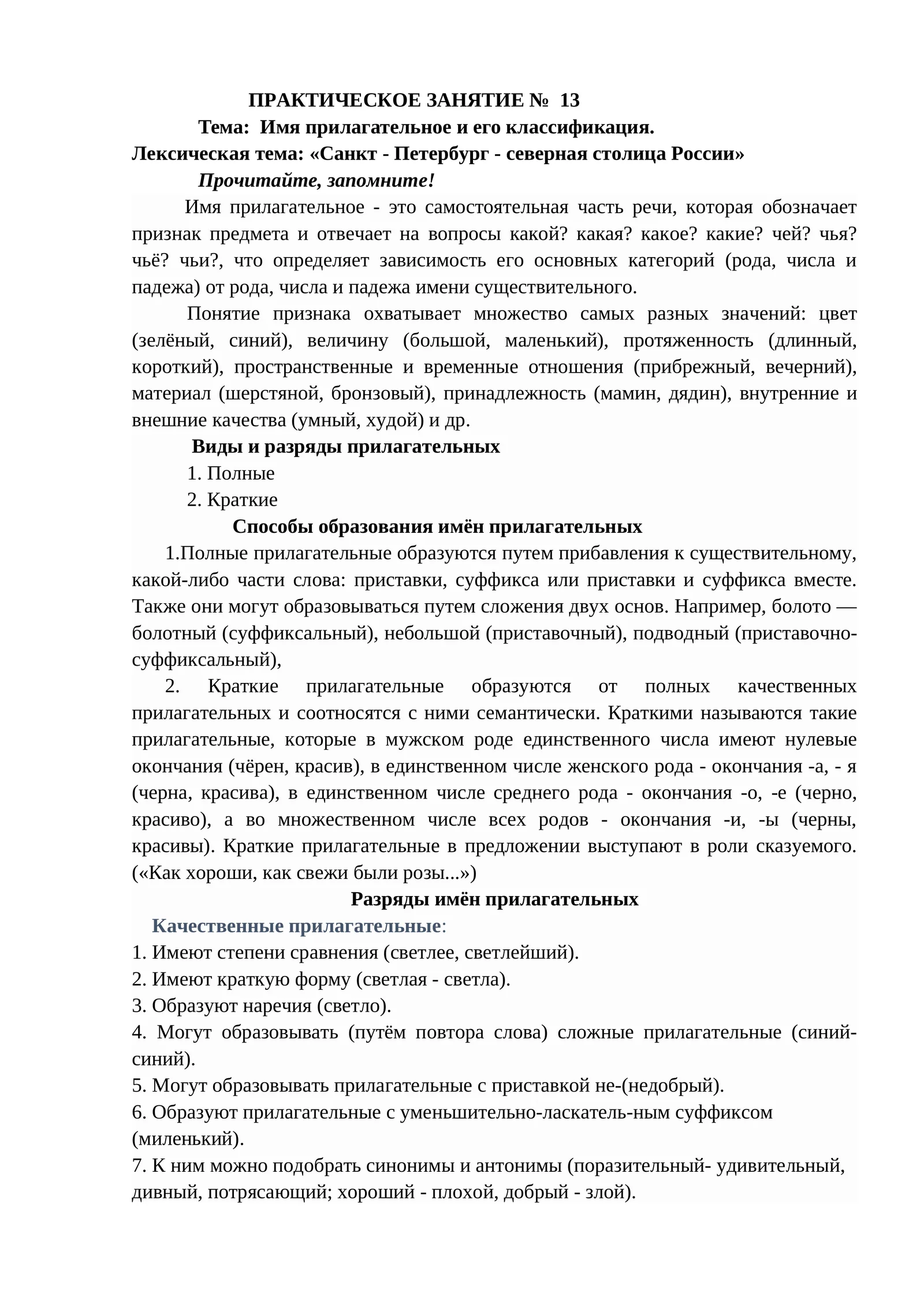 ПРАКТИЧЕСКОЕ ЗАНЯТИЕ № 13