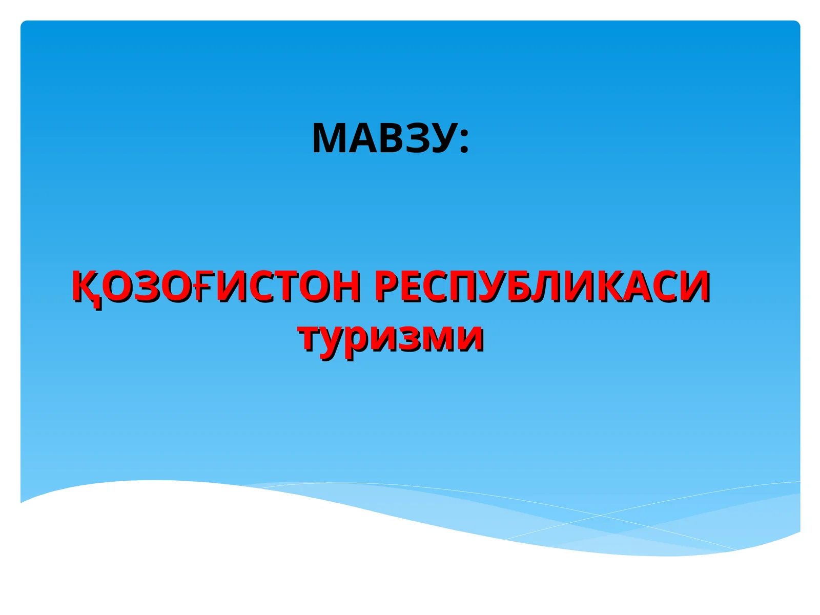 Қозоғистон Республикаси туризми