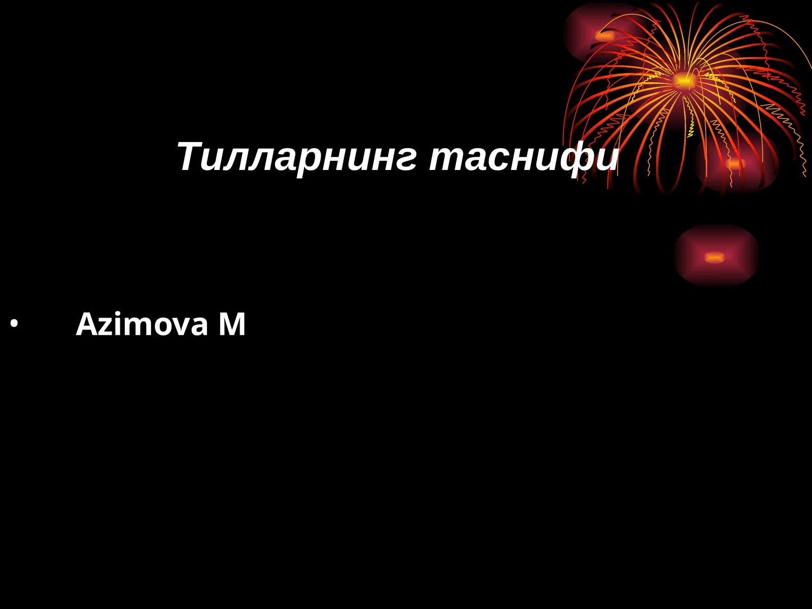 Тилларнинг таснифи